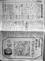 「週刊東京小間物化粧品商報」1992号〜2020号(不揃い15部) 各45×31㎝平均20p前後　化粧品広告多　昭和15,16年