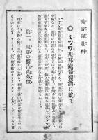 ミツワ規那鉄葡萄酒説明書　日英両文A6判16p(ミツワ製品目録付) 日本橋区丸見屋商店(現ミツワ石鹸)　大正期