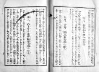 ミツワ規那鉄葡萄酒説明書　日英両文A6判16p(ミツワ製品目録付) 日本橋区丸見屋商店(現ミツワ石鹸)　大正期