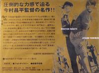 DVD [見本品] 豚と軍艦　監督・今村昌平/出演・長門裕之,吉村実子他　別刷解説付　並上品　日活