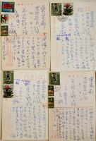 丸尾長顕自筆ペン書葉書8通　全て那覇より丸尾範子,千鶴宛　1972年