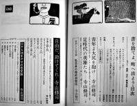 書を捨てよ、町へ出よう　寺山修司著/横尾忠則イラスト　初版カバ帯並本　芳賀書店　昭和46年
