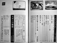書を捨てよ、町へ出よう　寺山修司著/横尾忠則イラスト　初版カバ帯並本　芳賀書店　昭和46年