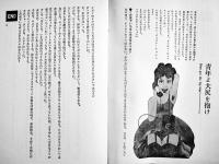 書を捨てよ、町へ出よう　寺山修司著/横尾忠則イラスト　初版カバ帯並本　芳賀書店　昭和46年