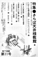 演劇理論誌「地下演劇」第11号　台本「阿呆船」寺山修司・他　A5判64p美本　天井桟敷　1977年