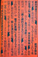 演劇理論誌「季刊地下演劇」創刊号　寺山修司・他　A5判120p帯付並上本　天井桟敷　1977年