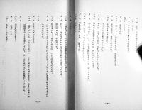 演劇実験室天井桟敷第29回公演台本「百年の孤独」台本=寺山修司/音楽=J.A.シーザー　B5判並本　東京国際見本市協会Ｂ館　1981年