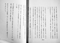 演劇実験室天井桟敷第29回公演台本「百年の孤独」台本=寺山修司/音楽=J.A.シーザー　B5判並本　東京国際見本市協会Ｂ館　1981年