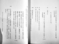 公演台本「田園に死す」台本=寺山修司/音楽=J.A.シーザー　B5判並本　人力飛行機舎+アートシアターギルド　1974年