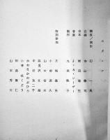 演劇実験室天井桟敷第22回公演台本「市街劇ノック」台本=寺山修司/幻一馬/岸田理生　B5判イラスト多並本　1975年  