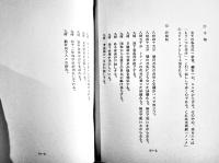 演劇実験室天井桟敷第22回公演台本「市街劇ノック」台本=寺山修司/幻一馬/岸田理生　B5判イラスト多並本　1975年  