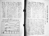 国定修身教科書の変遷　B5ガリ版14p　埼玉大学社会科教育研究会　昭和34年