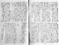 国定修身教科書の変遷　B5ガリ版14p　埼玉大学社会科教育研究会　昭和34年