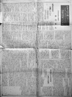 事実に立って・日本共産党中央委員中野重治/日本人民の統一とプロレタリアートの国際的団結のために・日本共産党中央委員神山茂夫　1964年