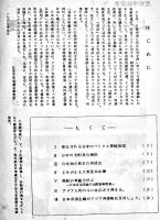 「反帝平和叢書」No.5　よみがえる大東亜共栄圏-日本帝国主義のアジア再侵略　B5判26p　反帝平和協議会　1967年