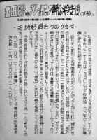 「暗黒星雲」３「土田邸・日石地下郵便局・ピース缶爆弾」フレームアップ事件統一救援会編集　現代史研究所　1972年