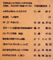 「北部労働者」17号　B5ガリ版48p　マルクス主義青年労働者同盟東京北部地区委員会発行　1966年