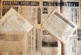 日本革命的共産主義者同盟革命的マルクス主義派(革マル派)ビラ/号外7点一括　1970〜71年