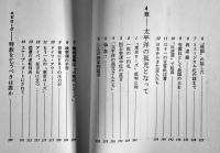 東京ローズ　ドウス昌代著　B6判カバ257p並本　サイマル出版会　1977年