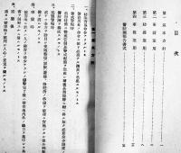 [部外秘]警防団指導書　B6判262p並本　長崎県庁内警察部警防課発行　昭和16年