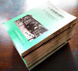 「季刊戦争責任研究」創刊号〜35号揃い　各B5判80〜90p台美本　日本の戦争責任資料センター　1993年〜2002年特集■従軍慰安婦問題を検証する-第一次調査結果全文掲載/731部隊の実相に迫る/毒ガス・細菌戦の新資料
日本軍の捕虜政策/韓国併合合法論をめぐって/「自由主義史観」批判１〜３/最近の戦後補償裁判/軍隊と性/他