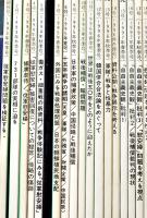 「季刊戦争責任研究」創刊号〜35号揃い　各B5判80〜90p台美本　日本の戦争責任資料センター　1993年〜2002年特集■従軍慰安婦問題を検証する-第一次調査結果全文掲載/731部隊の実相に迫る/毒ガス・細菌戦の新資料
日本軍の捕虜政策/韓国併合合法論をめぐって/「自由主義史観」批判１〜３/最近の戦後補償裁判/軍隊と性/他