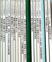「季刊戦争責任研究」創刊号〜35号揃い　各B5判80〜90p台美本　日本の戦争責任資料センター　1993年〜2002年特集■従軍慰安婦問題を検証する-第一次調査結果全文掲載/731部隊の実相に迫る/毒ガス・細菌戦の新資料
日本軍の捕虜政策/韓国併合合法論をめぐって/「自由主義史観」批判１〜３/最近の戦後補償裁判/軍隊と性/他