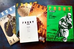 復刻版「FRONT」第Ⅱ期-陸軍号/落下傘部隊号/鉄(生産力)号　A3判3分冊共箱+別冊解説 美本　平凡社　1990年