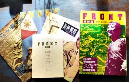 復刻版「FRONT」第Ⅲ期-華北建設号/フィリッピン号/インド号/戦時東京号　A3判+B4判4分冊共箱+別冊解説 美本　平凡社　1990年