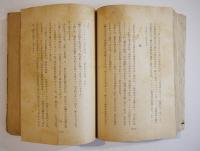 探偵小説最後の犠牲者　正木不如丘著　B6判初版背痛本文少シミ有り　民生書院　昭和21年
