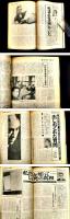 三島由紀夫事件関係週刊誌・月刊誌他(楯の会/自衛隊乱入/割腹/自決/他) 35冊一括　各並本〜美本　昭和45年〜47年