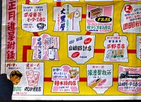 阿蘇町有名商店案内双六　77×53.5㎝　縁破れ裏打ち補修有り　熊本県　昭和30年