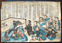 (無款) 地震鯰繪　木版多色刷り37.3×25.5㎝少ハゲ有り(江戸期オリジナル版)　安政頃摺り