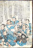 (無款) 地震鯰繪　木版多色刷り37.3×25.5㎝少ハゲ有り(江戸期オリジナル版)　安政頃摺り