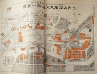 「風俗画報」第35号　十月廿八日震災記聞(上巻) 尾濃震災記事/他　B5判32p　東陽堂　明治24年