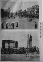 新旧対照関東大震災記念(写真集) 木戸正栄著作発行　初版大判B4判全体にシミ有り　大成社　大正13年