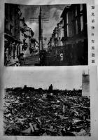 新旧対照関東大震災記念(写真集) 木戸正栄著作発行　初版大判B4判全体にシミ有り　大成社　大正13年
