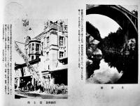 華曼(山梨県名勝,古跡,国宝,天然記念物,地方名士写真集)　高井秀豊編輯発行　非売　甲府市解脱社　昭和2年