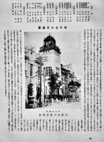 華曼(山梨県名勝,古跡,国宝,天然記念物,地方名士写真集)　高井秀豊編輯発行　非売　甲府市解脱社　昭和2年