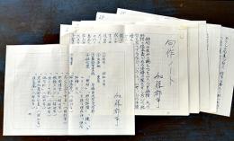 加藤郁乎自筆ペン書草稿「句作ノート」400字15枚完+「略歴」400字1枚完　昭和50年代