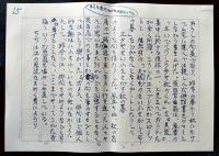加藤郁乎自筆ペン書草稿「句作ノート」400字15枚完+「略歴」400字1枚完　昭和50年代