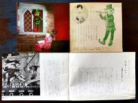 ピーター・パン2種　木馬座ファミリー劇場プログラム・藤城清治/朝日ソノラマ(ソノシート付)　昭和40年