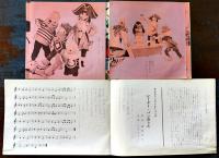 ピーター・パン2種　木馬座ファミリー劇場プログラム・藤城清治/朝日ソノラマ(ソノシート付)　昭和40年
