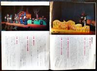 オズの魔法つかい　木馬座ファミリー劇場プログラム　藤城清治　少汚れ