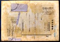 戦時紙芝居「抗底の爆音」全24枚揃い(24枚目切れ補修有り)紙ケース(痛)付　大日本産業報国会発行　昭和17年