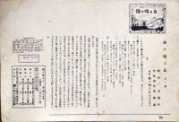 紙芝居「鐘の鳴る丘」第一〜三篇揃い(各篇20枚完）原作:菊田一夫/絵画:伊勢田邦彦「鐘の鳴る丘」刊行会　昭和23年