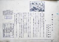 紙芝居「鐘の鳴る丘」第一〜三篇揃い(各篇20枚完）原作:菊田一夫/絵画:伊勢田邦彦「鐘の鳴る丘」刊行会　昭和23年