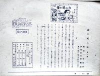 紙芝居「鐘の鳴る丘」第一〜三篇揃い(各篇20枚完）原作:菊田一夫/絵画:伊勢田邦彦「鐘の鳴る丘」刊行会　昭和23年