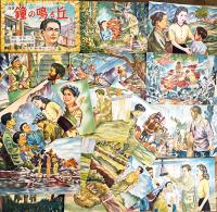 紙芝居「鐘の鳴る丘」第一〜三篇揃い(各篇20枚完）原作:菊田一夫/絵画:伊勢田邦彦「鐘の鳴る丘」刊行会　昭和23年