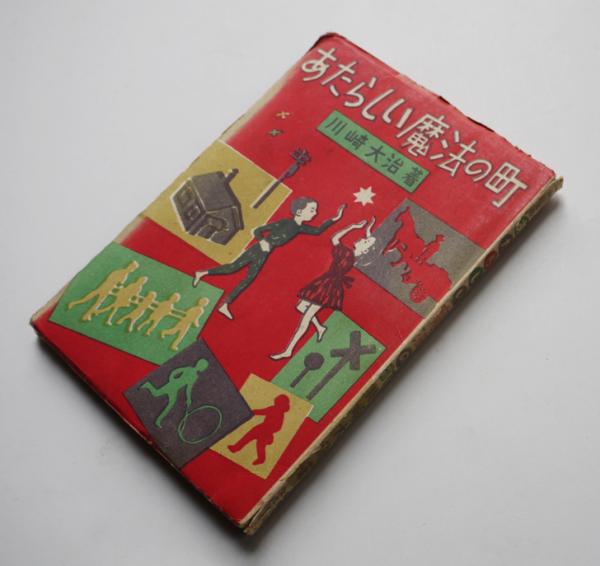 子供ノきもの 中原淳一著画 初版箱 ヒマワリ出版部 昭和16年